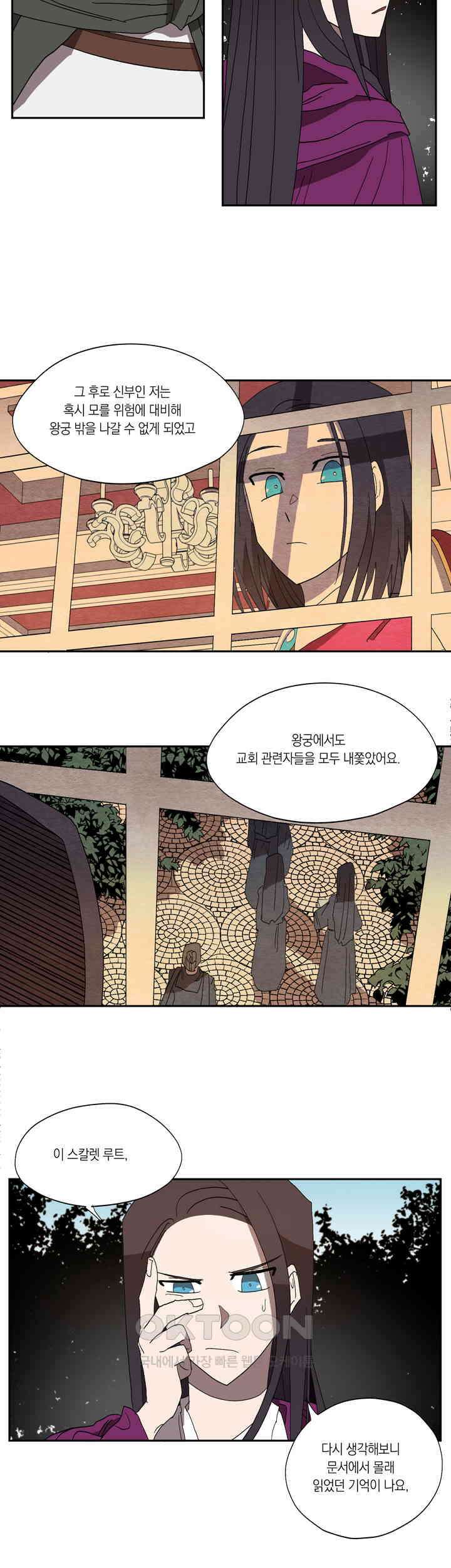 웨딩로드 21화 4