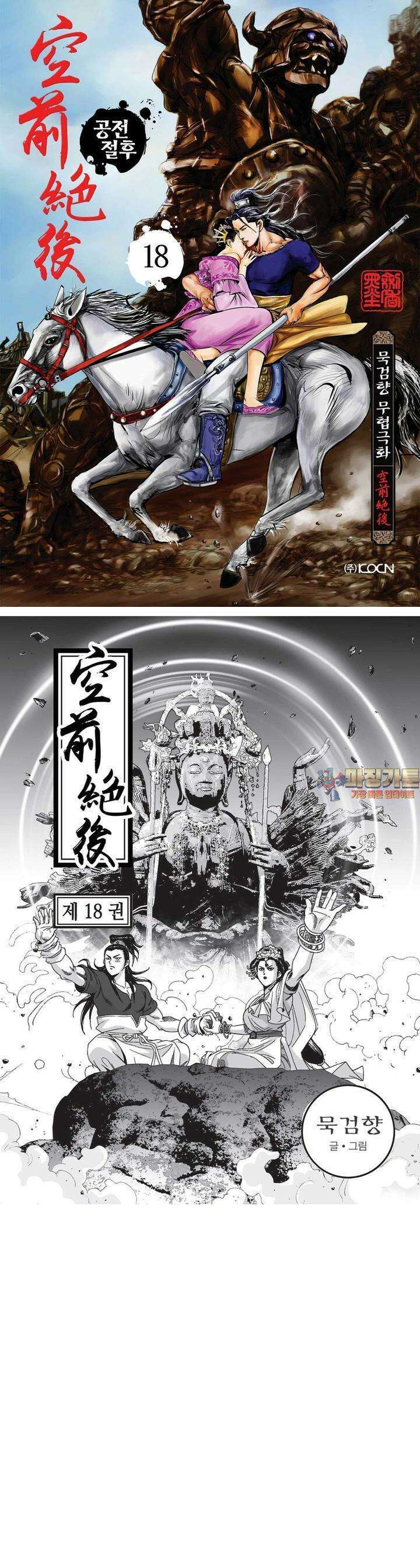 공전절후 18권 1