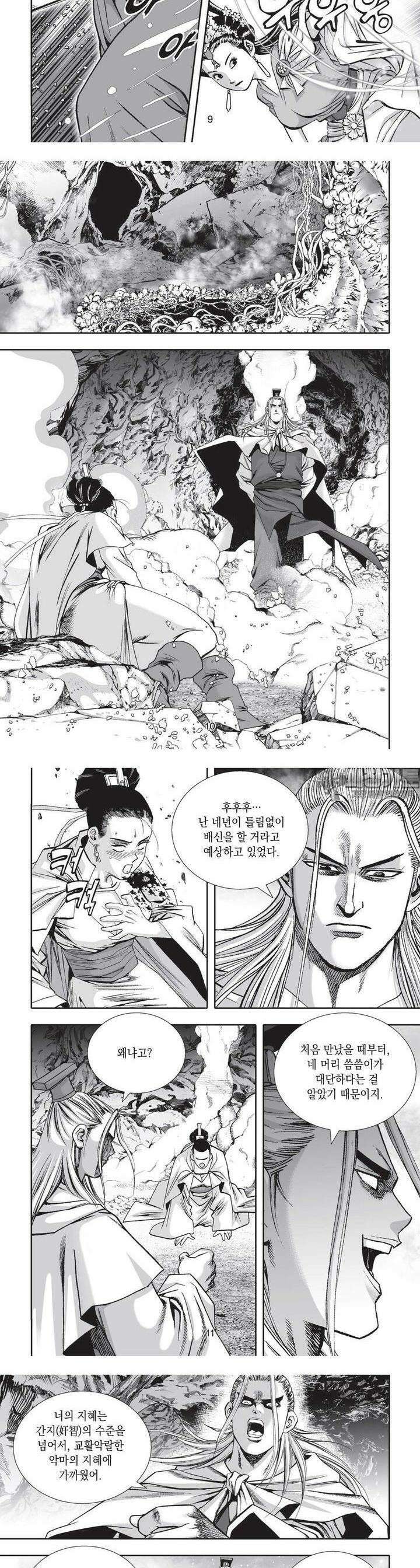 공전절후 18권 4