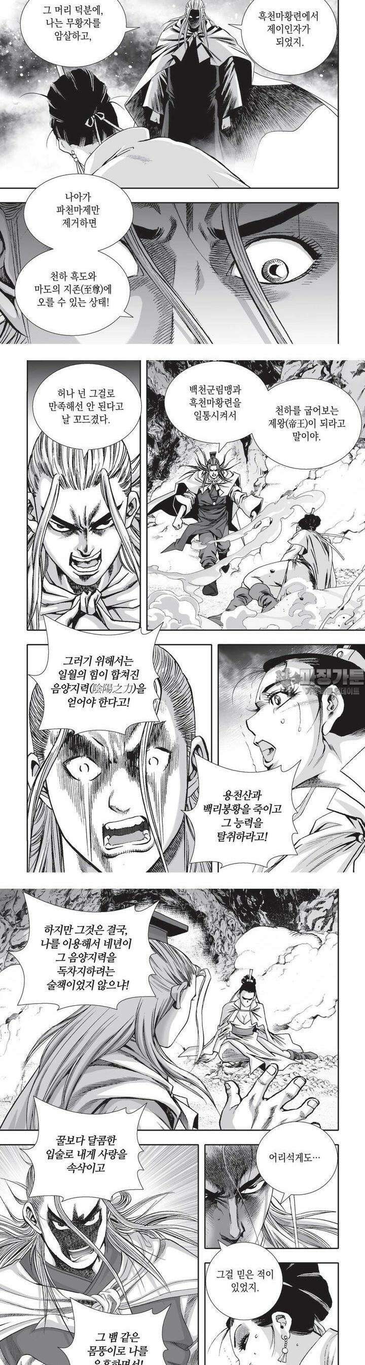 공전절후 18권 5