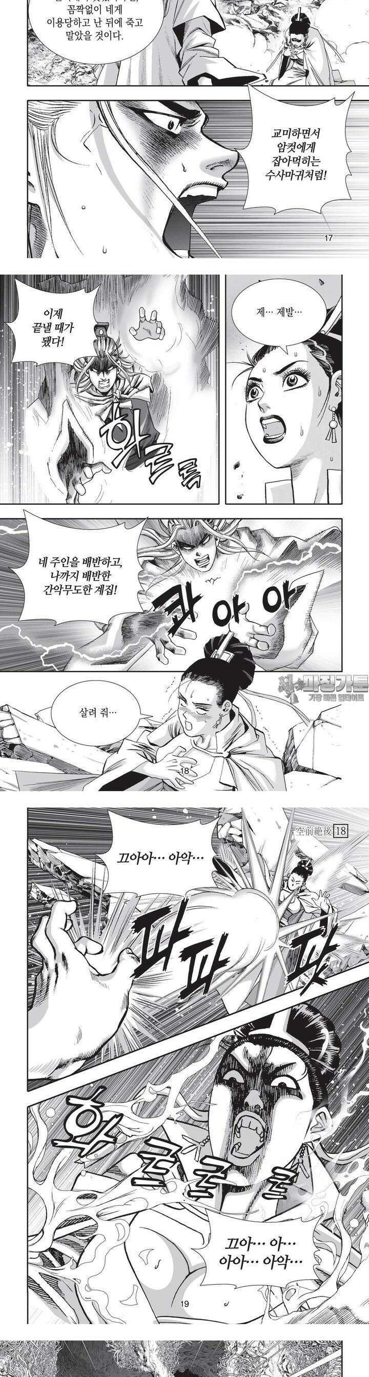 공전절후 18권 7