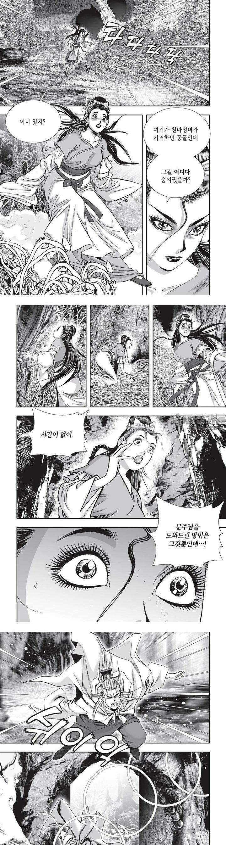 공전절후 18권 8