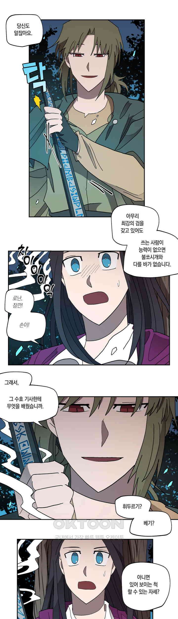 웨딩로드 27화 3