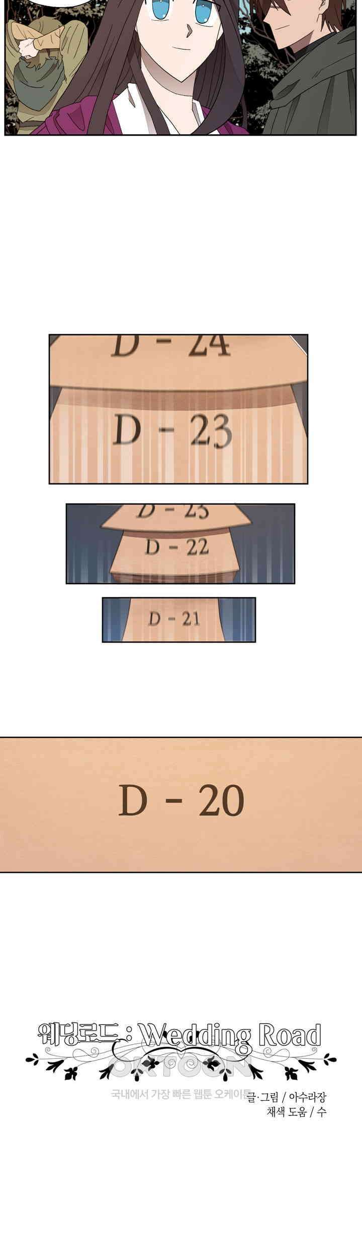 웨딩로드 33화 4
