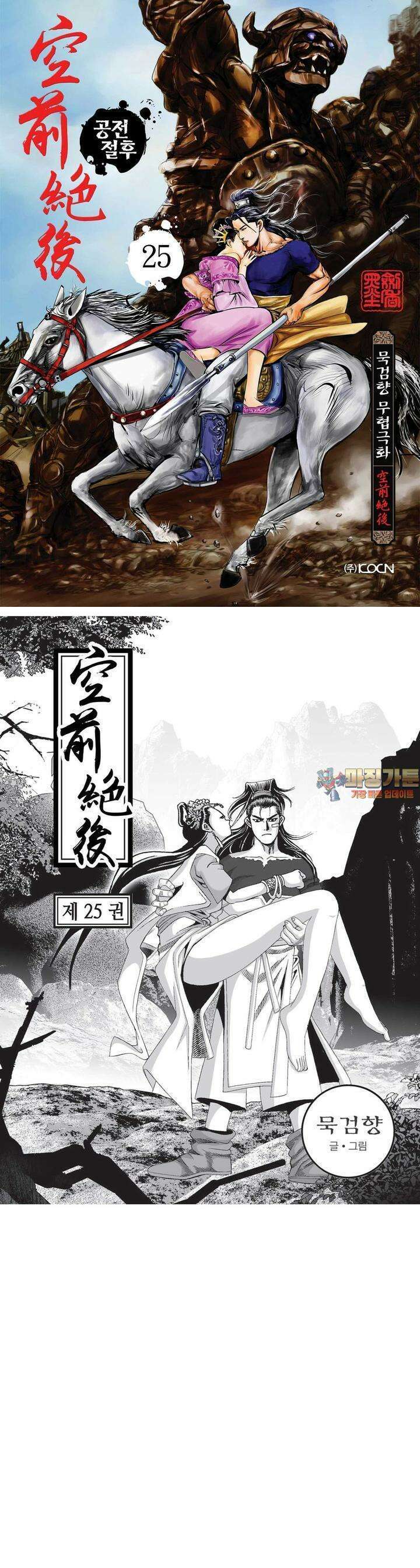 공전절후 25권 1