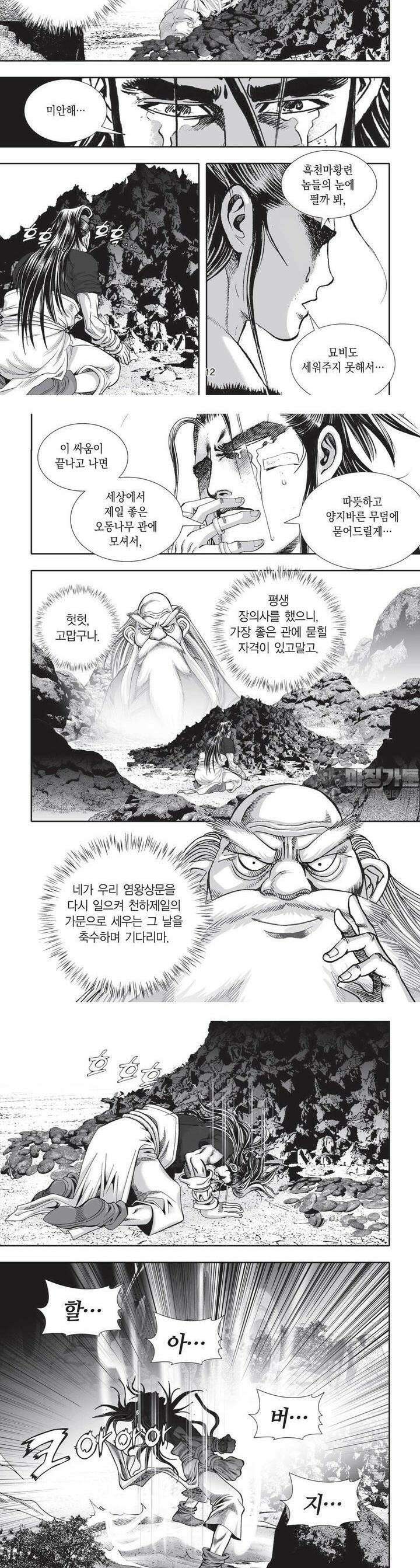 공전절후 25권 5