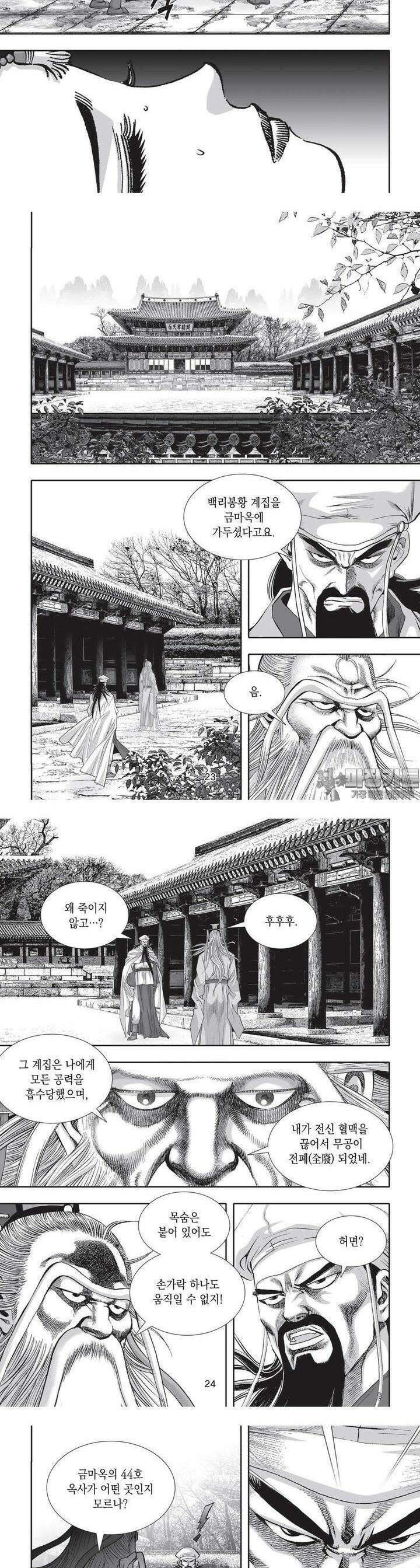 공전절후 25권 9