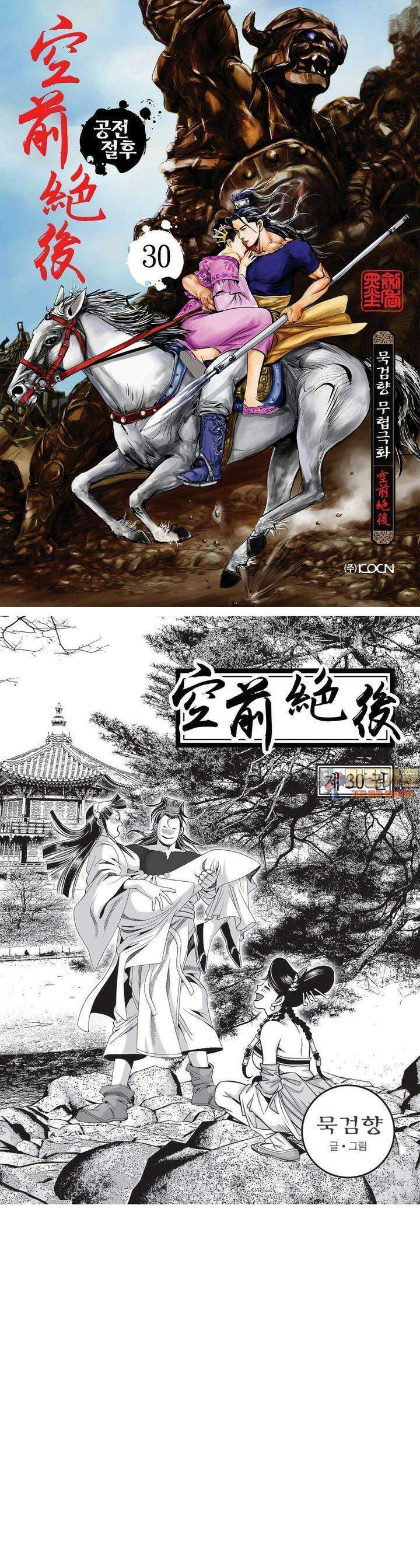 공전절후 30권 1