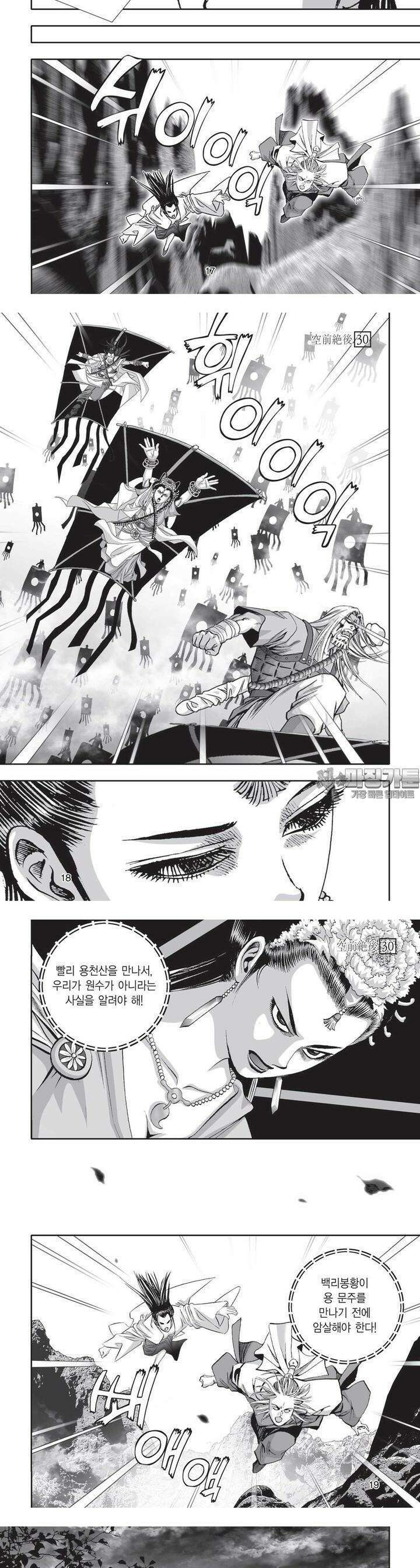 공전절후 30권 7