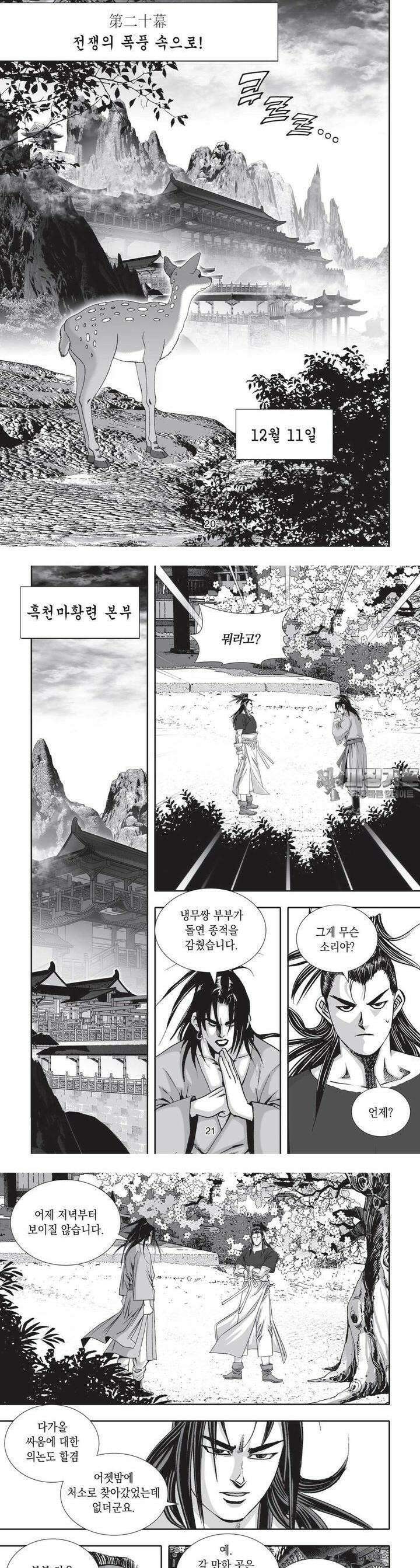 공전절후 30권 8