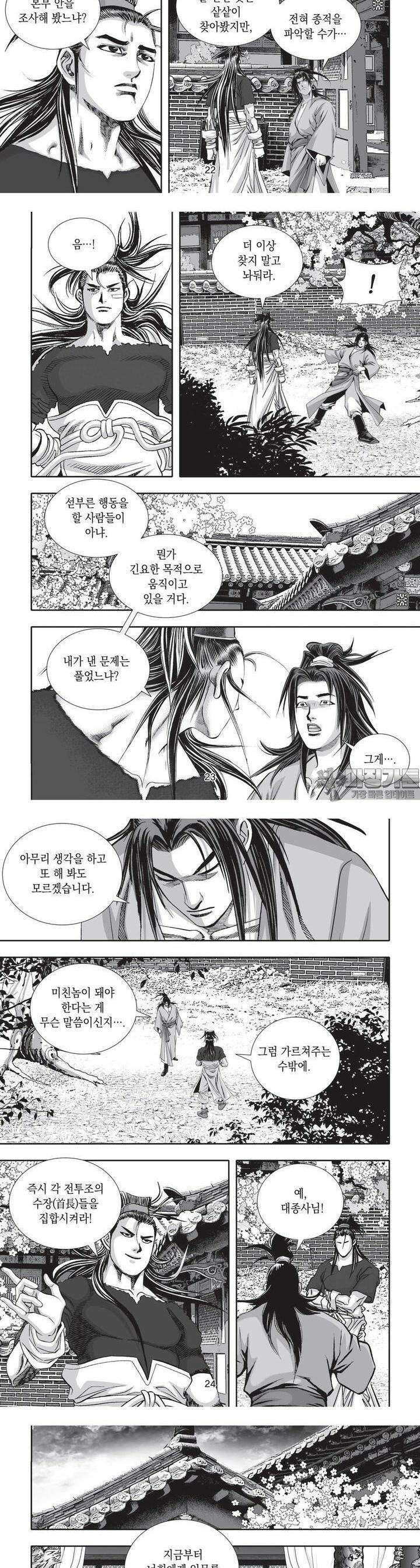공전절후 30권 9