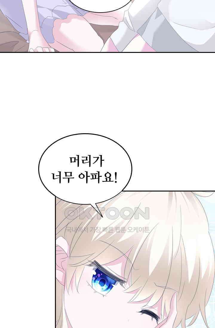 별안간 하녀 107화 3