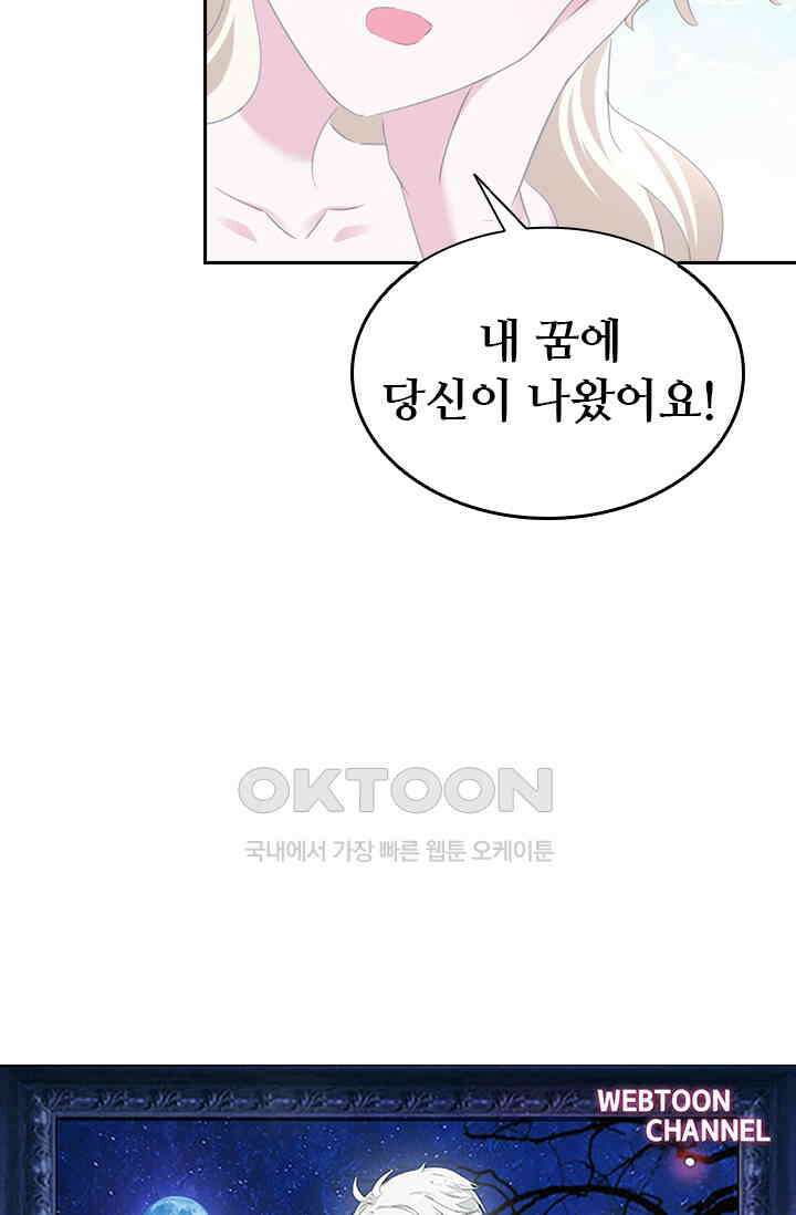 별안간 하녀 107화 4