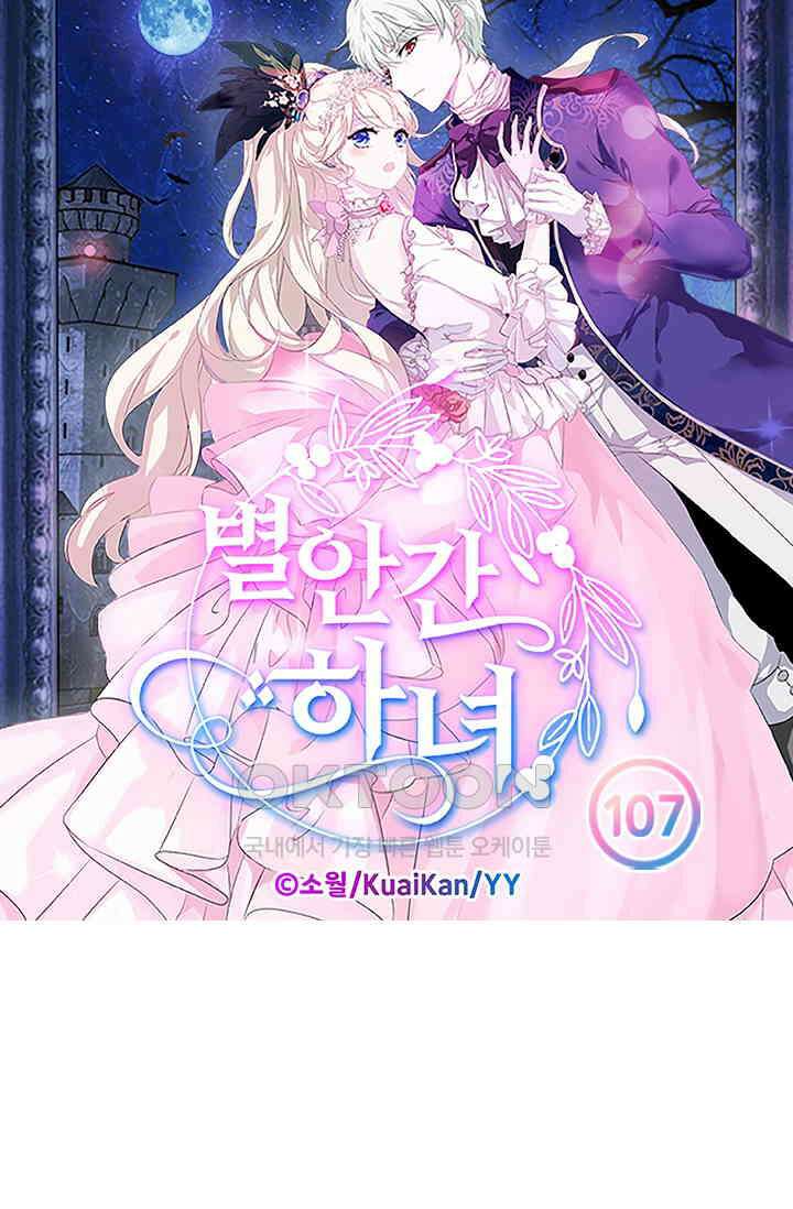 별안간 하녀 107화 5