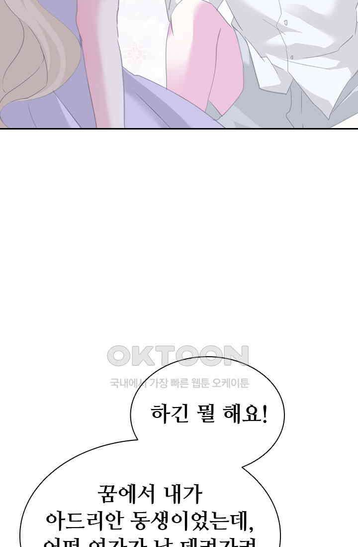 별안간 하녀 107화 7