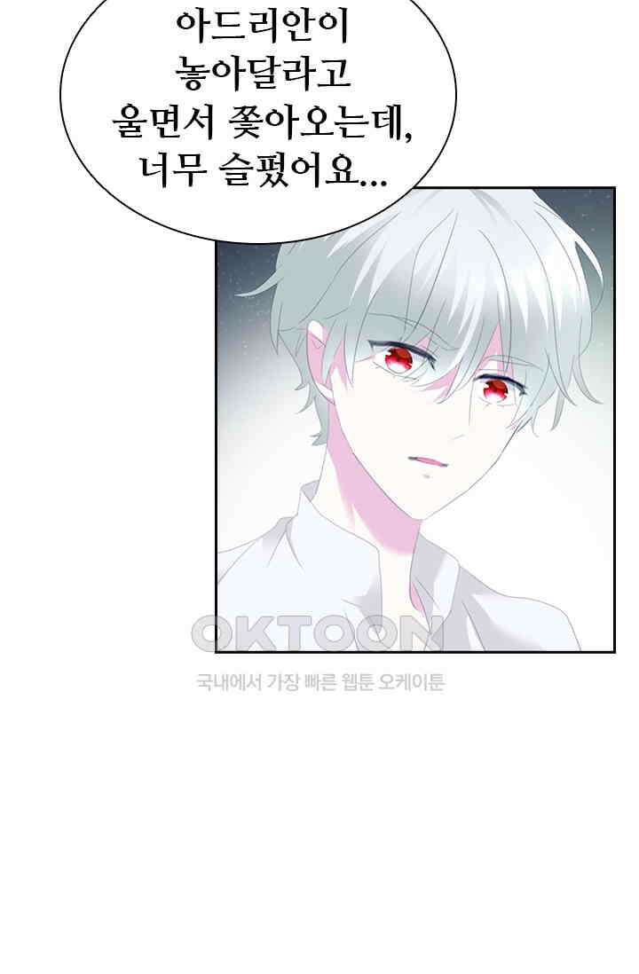 별안간 하녀 107화 9