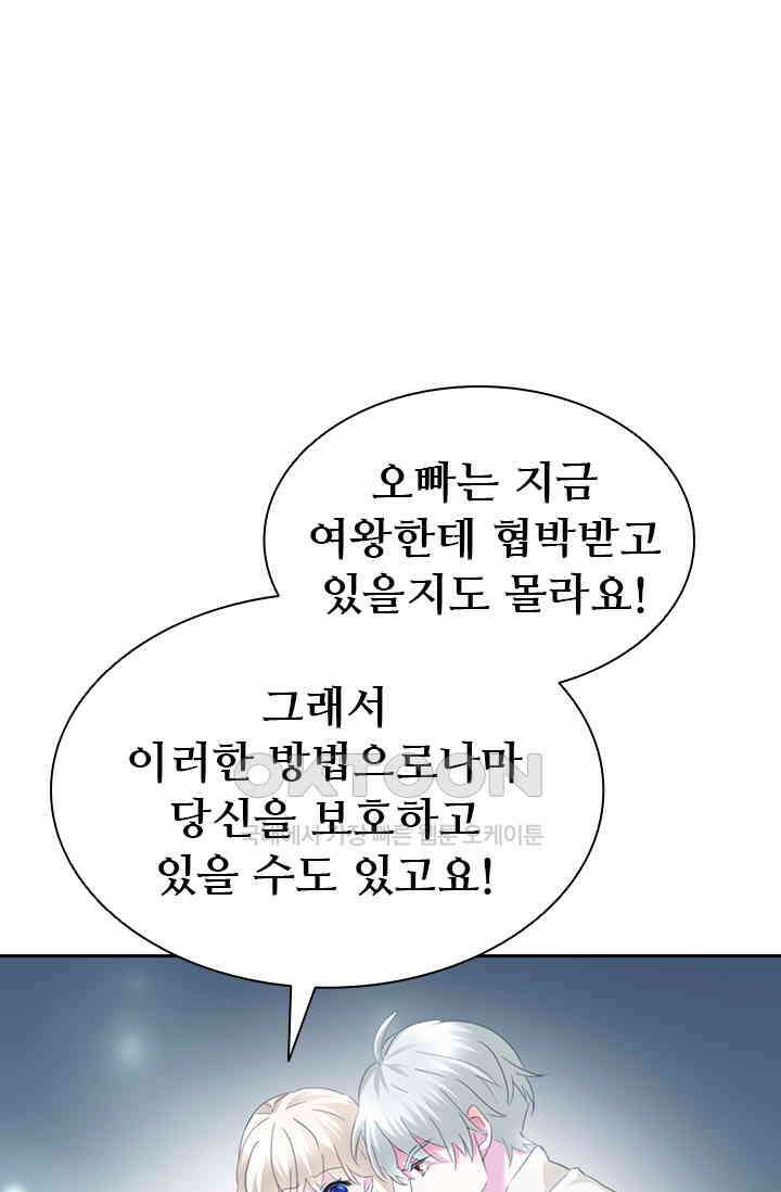 별안간 하녀 111화 1