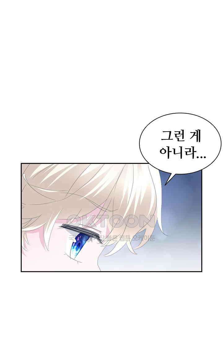 별안간 하녀 111화 6