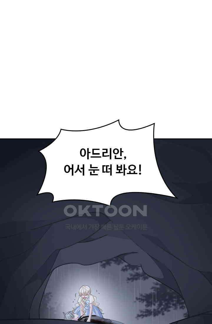 별안간 하녀 121화 1