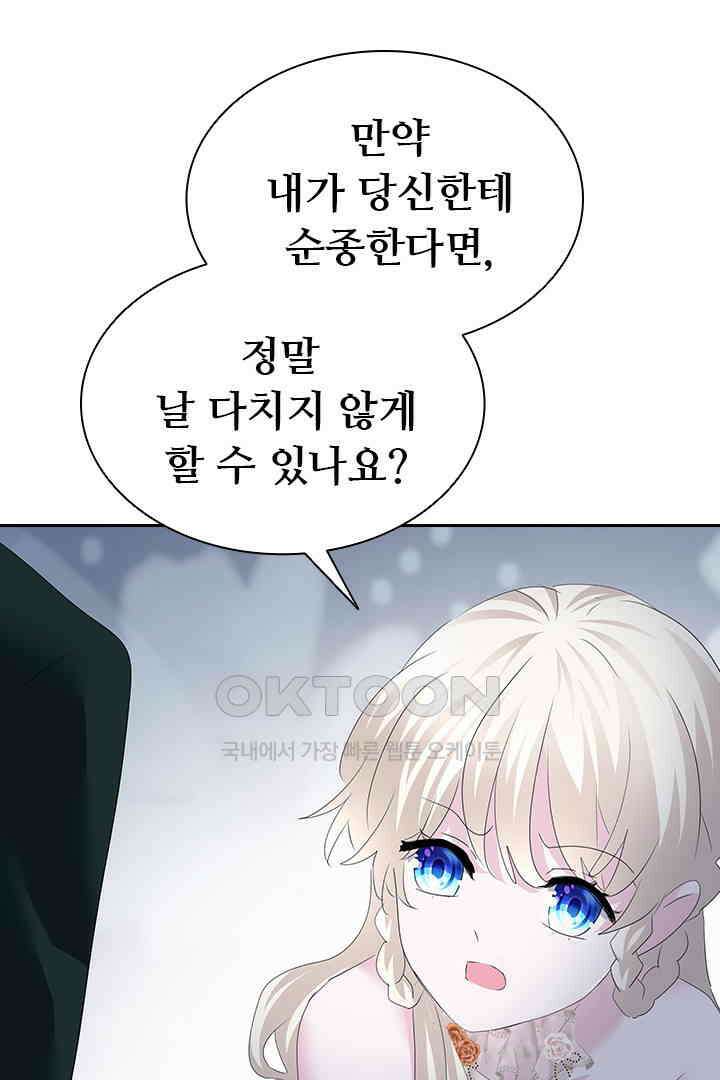 별안간 하녀 129화 4