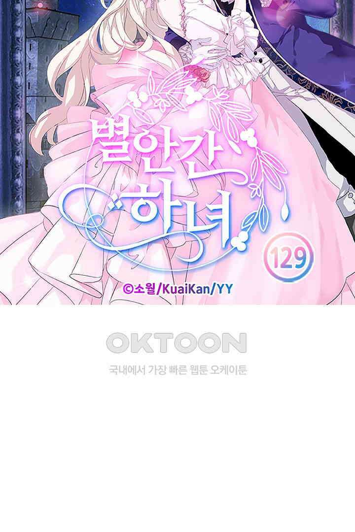 별안간 하녀 129화 6