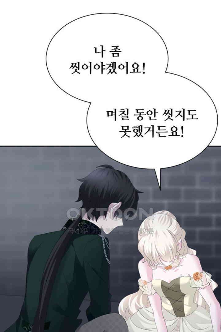 별안간 하녀 129화 8