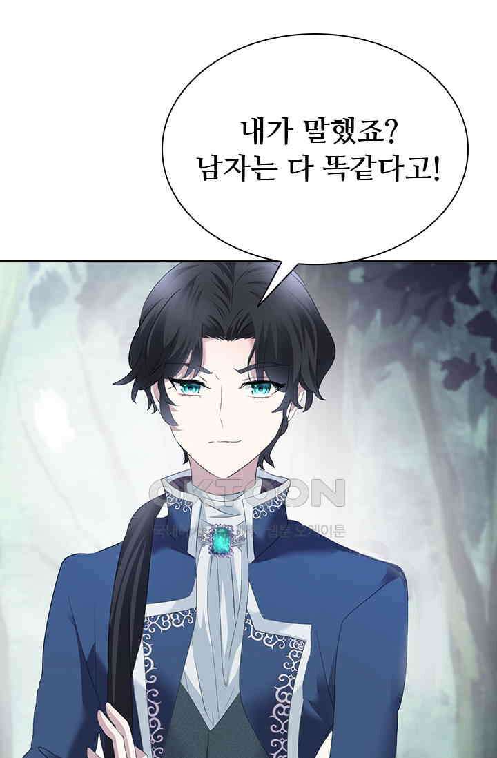 별안간 하녀 135화 3