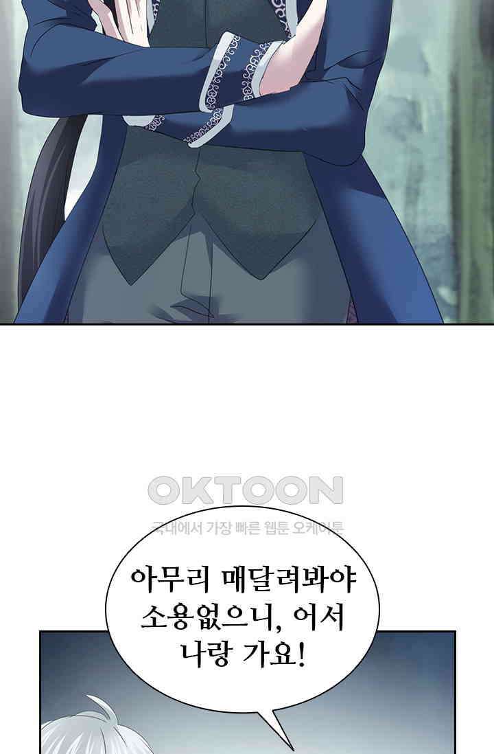별안간 하녀 135화 4
