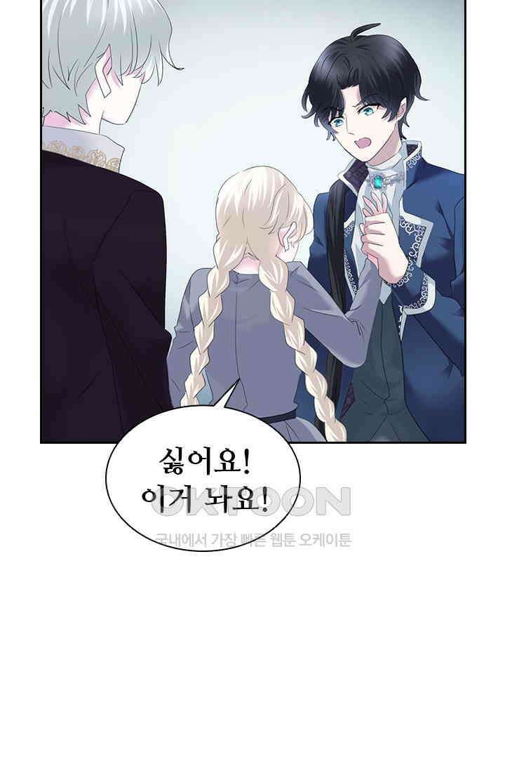 별안간 하녀 135화 5