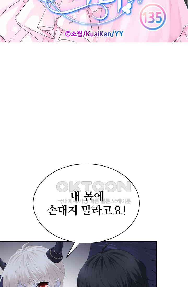 별안간 하녀 135화 7
