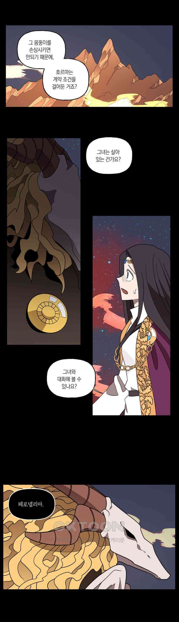 웨딩로드 92화 1