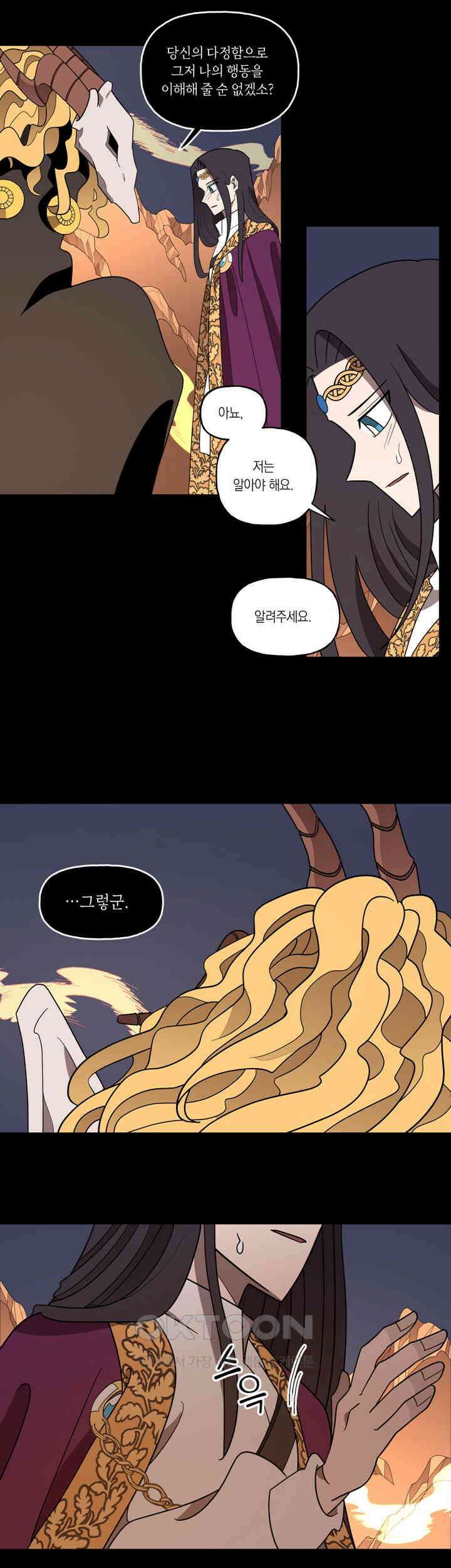 웨딩로드 92화 2