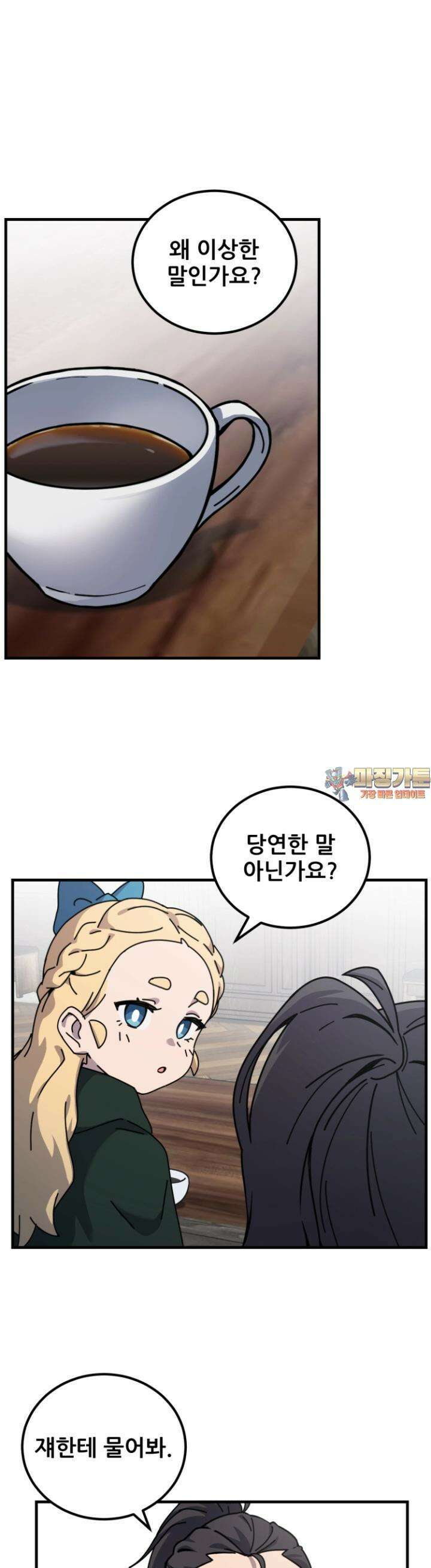 마녀의 아이 19화 선인장과 나눗셈 (2) 1