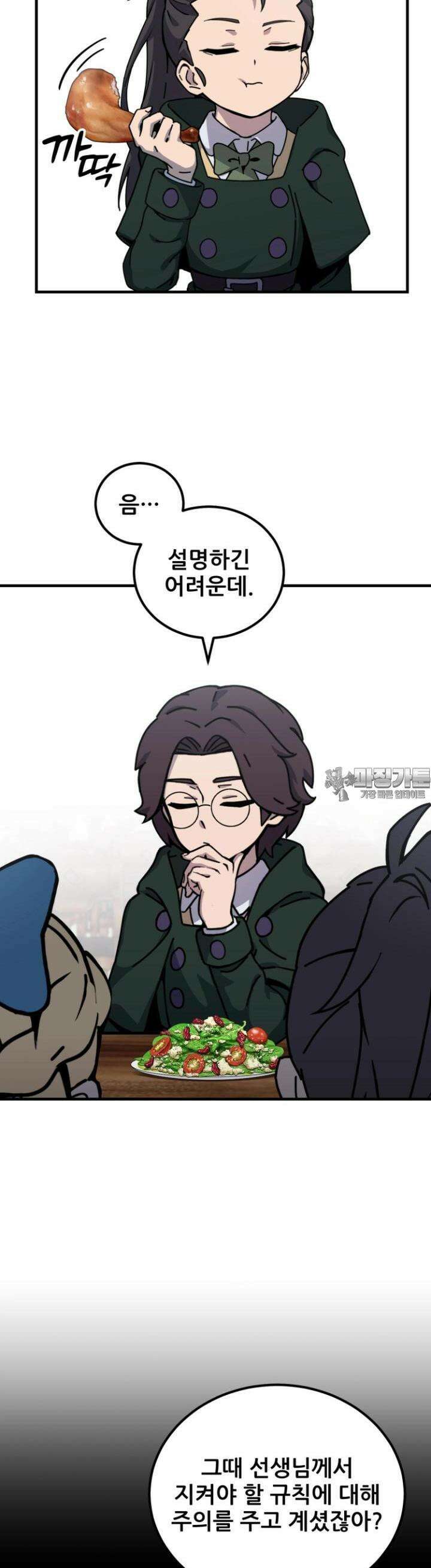 마녀의 아이 19화 선인장과 나눗셈 (2) 2