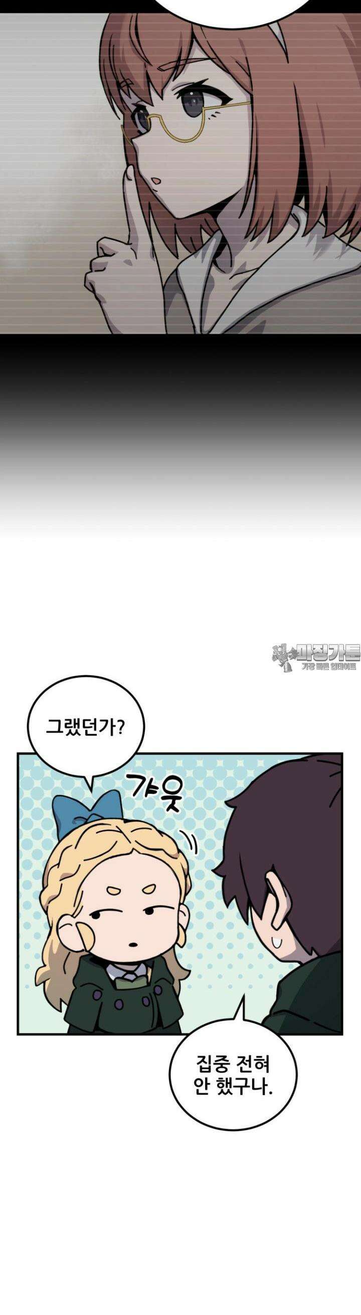마녀의 아이 19화 선인장과 나눗셈 (2) 3
