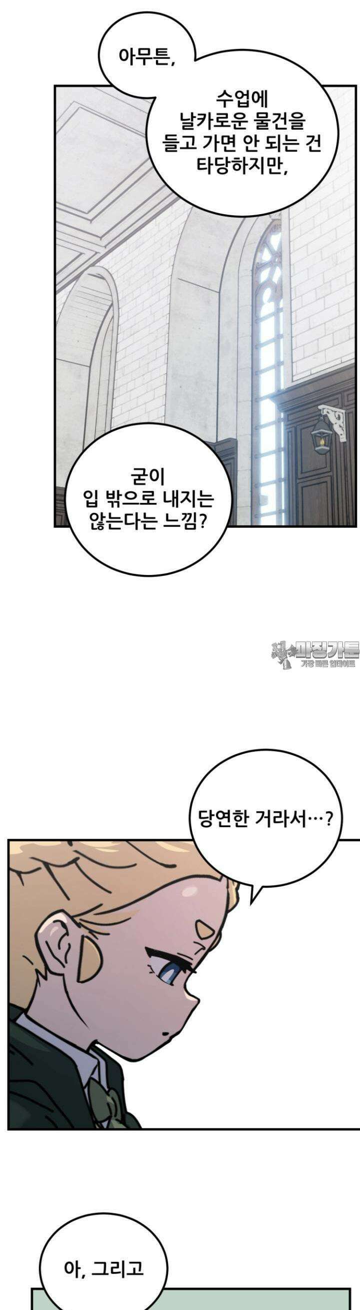 마녀의 아이 19화 선인장과 나눗셈 (2) 4