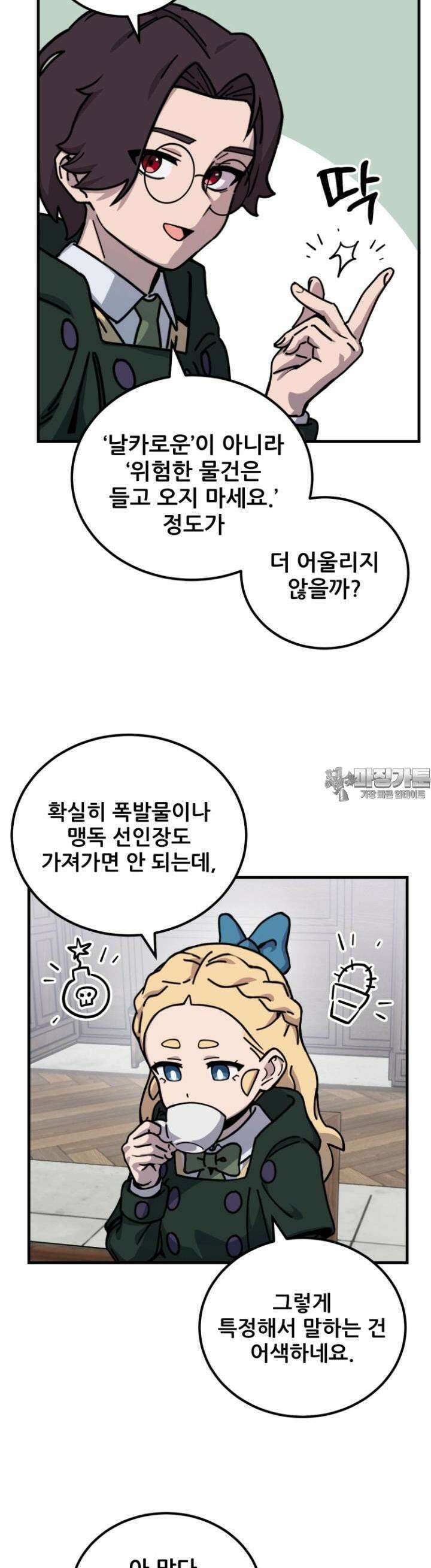 마녀의 아이 19화 선인장과 나눗셈 (2) 5