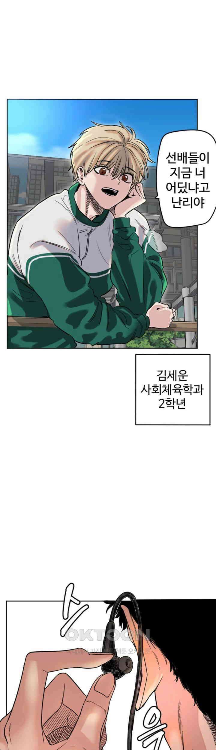 마니또 제1화 - 대학 새내기! 캠퍼스 라이프의 시작 4