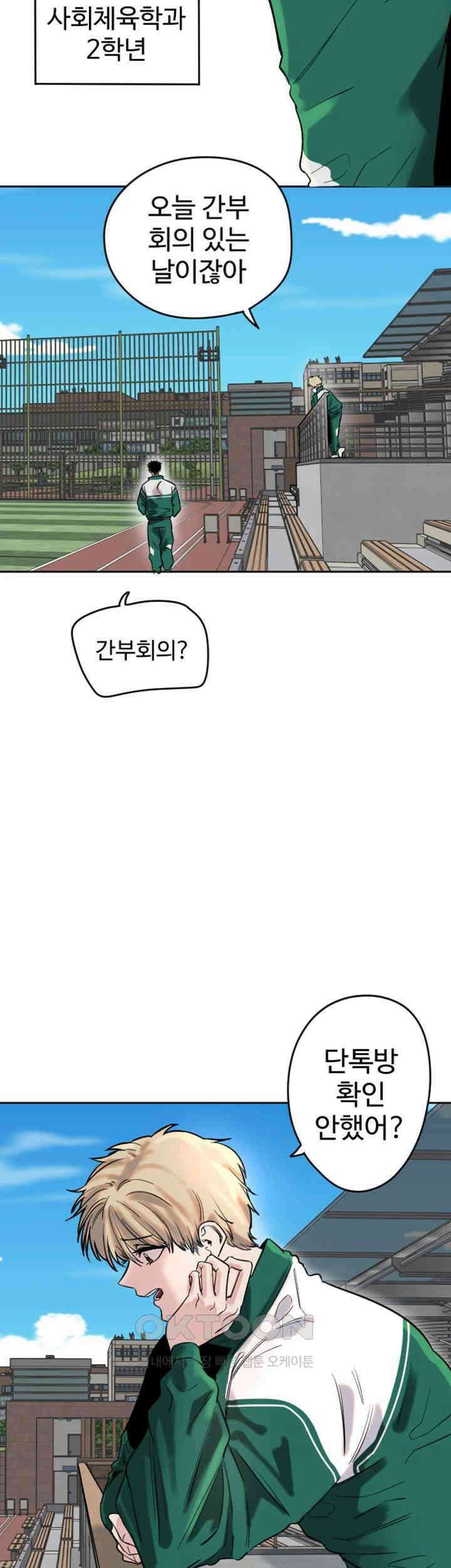 마니또 제1화 - 대학 새내기! 캠퍼스 라이프의 시작 6