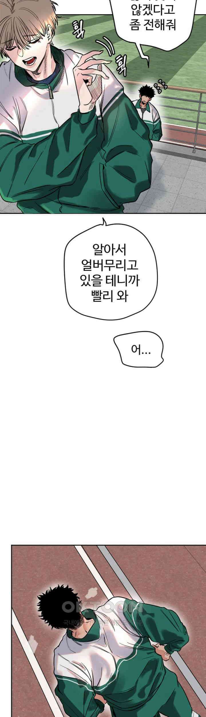 마니또 제1화 - 대학 새내기! 캠퍼스 라이프의 시작 8