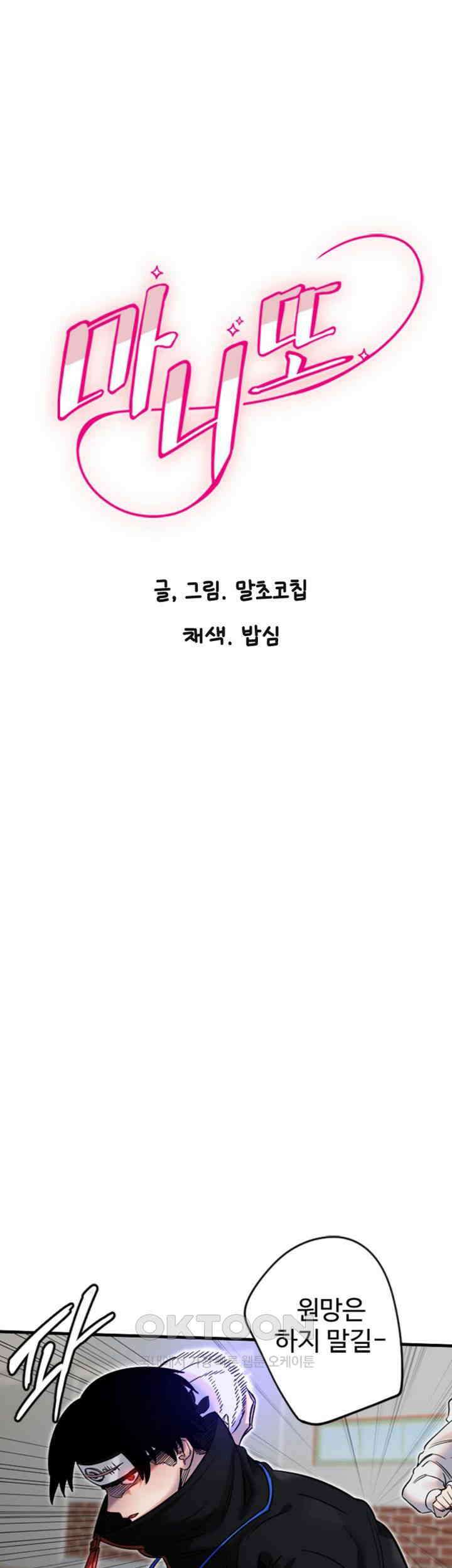 마니또 제5화 - 체육인도 뚫지 못한 통곡의 벽 1