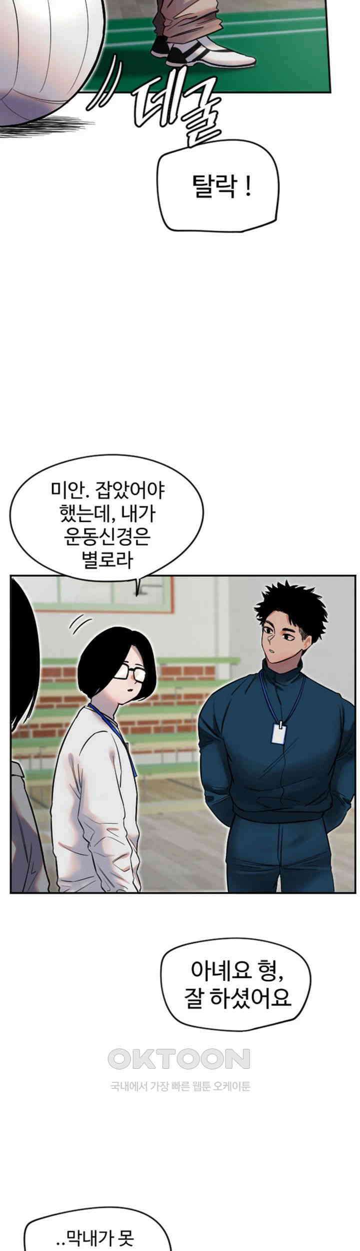 마니또 제5화 - 체육인도 뚫지 못한 통곡의 벽 8