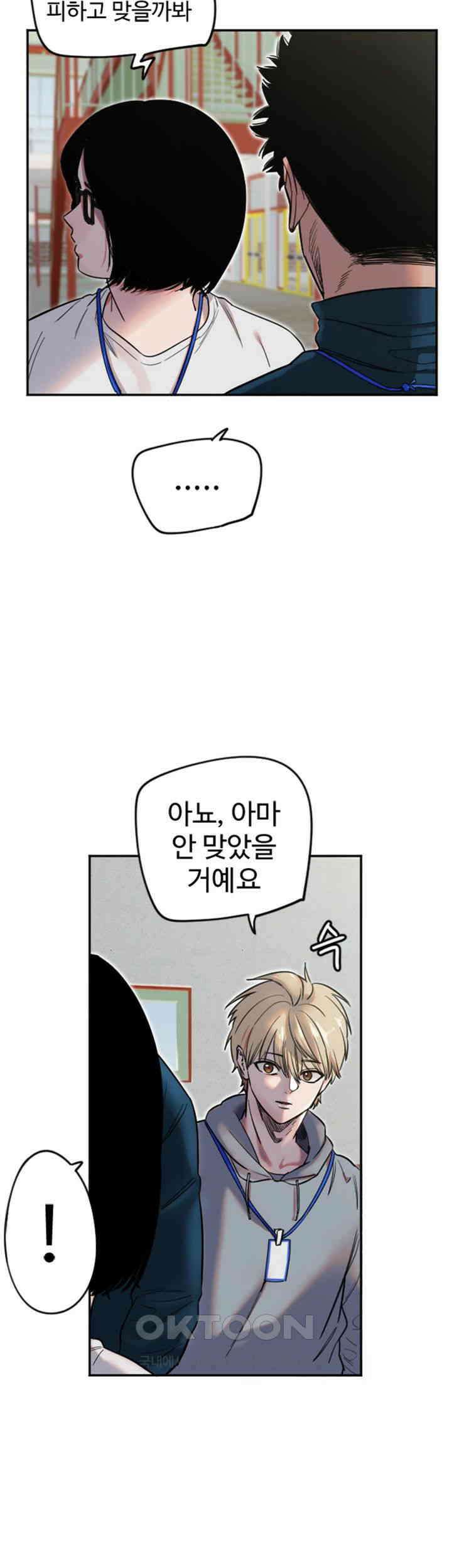 마니또 제5화 - 체육인도 뚫지 못한 통곡의 벽 9