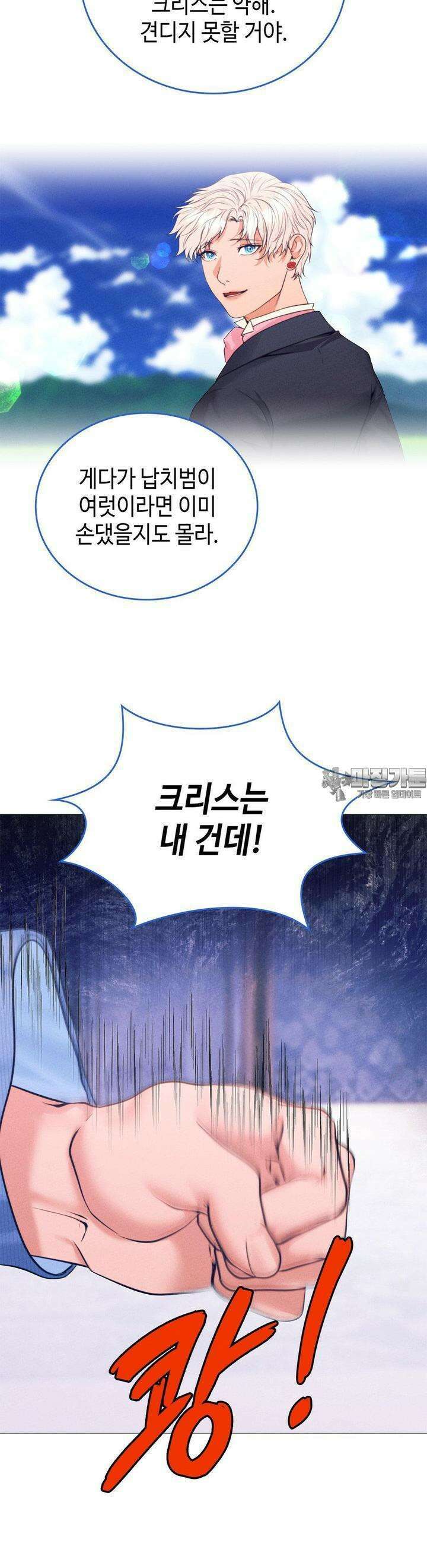 오페라의 유령 26화 7