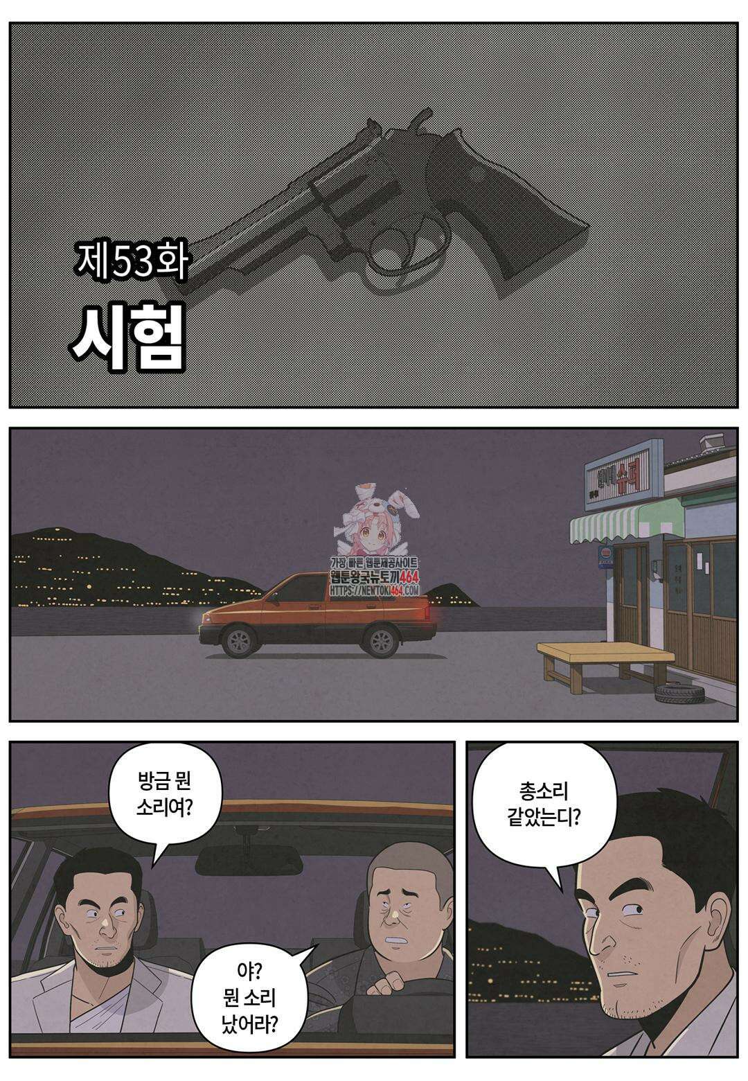 롱리브더킹 문학적 살인 53화 1