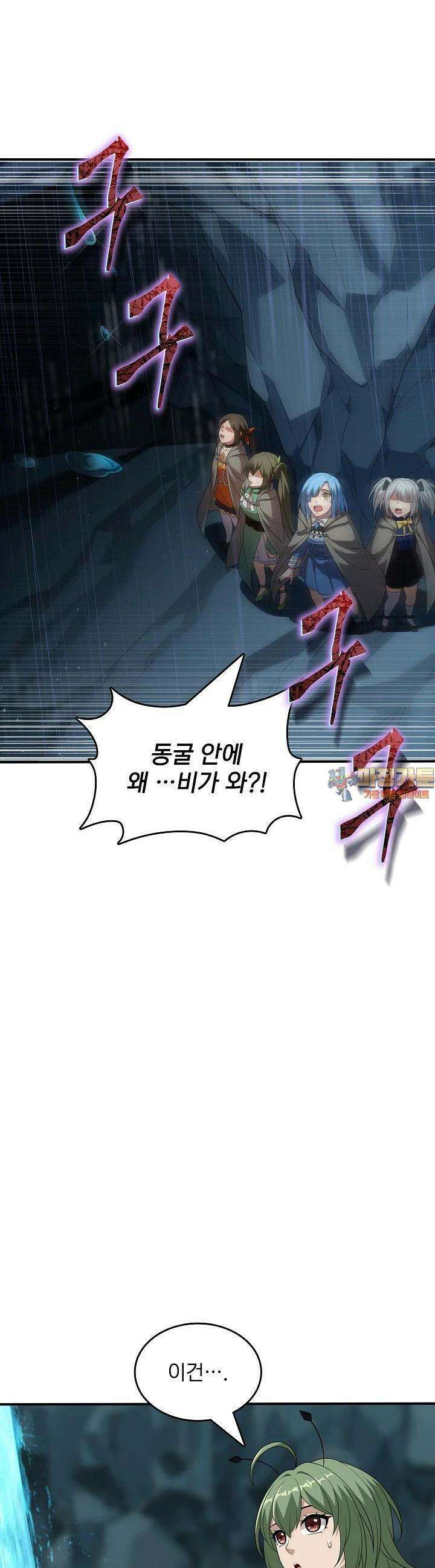 0．0000001％의 마왕님 35화 1