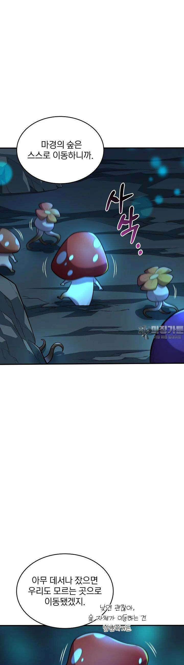 0．0000001％의 마왕님 35화 5