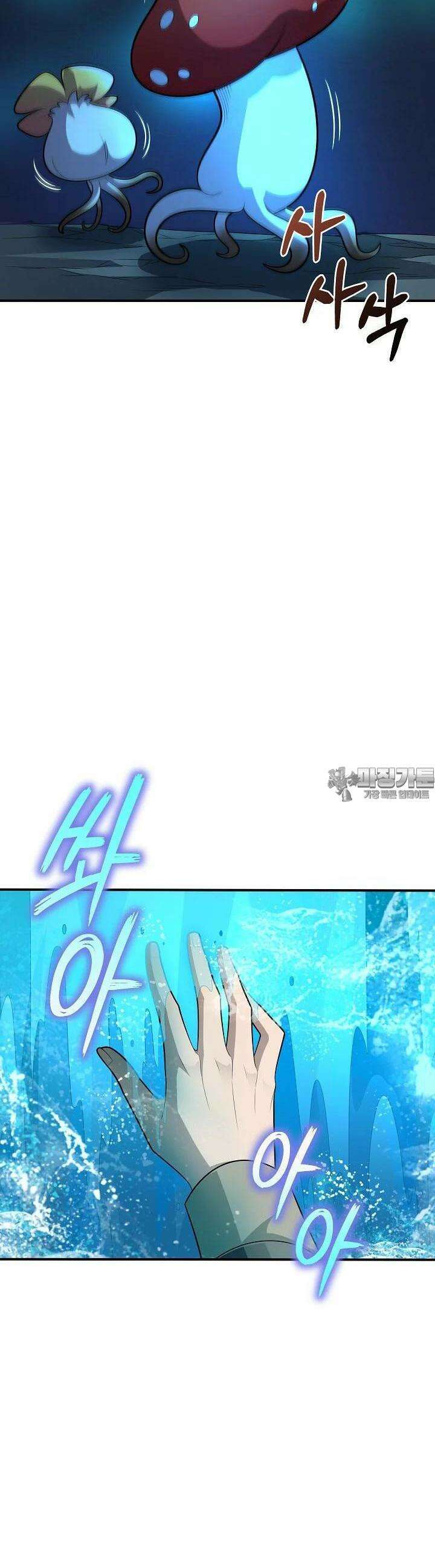 0．0000001％의 마왕님 35화 6
