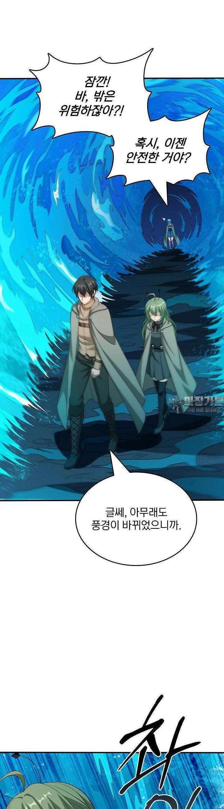 0．0000001％의 마왕님 35화 8