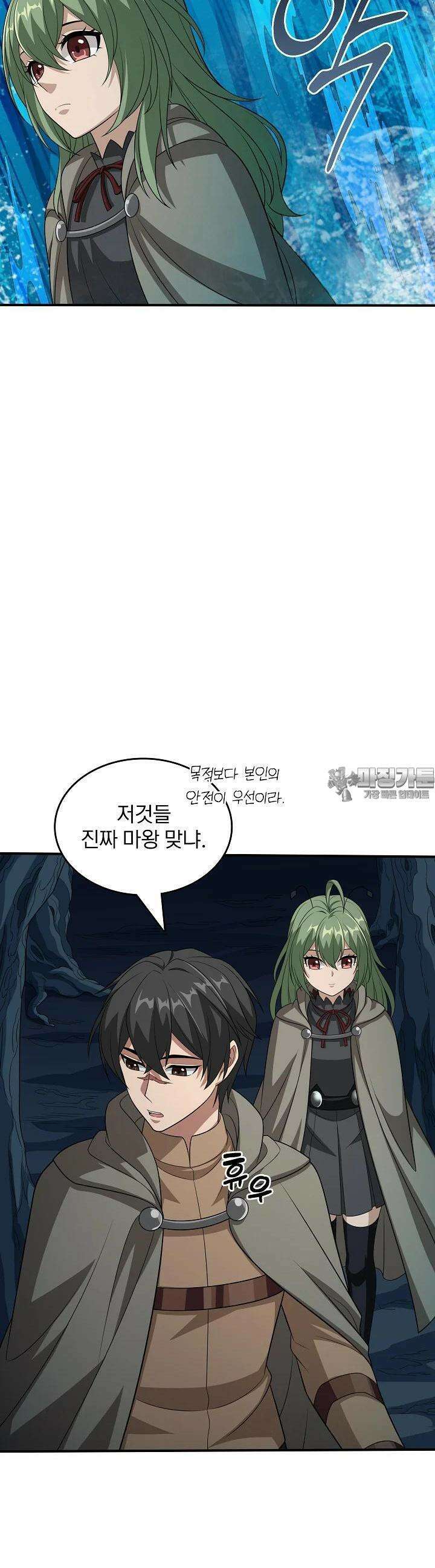 0．0000001％의 마왕님 35화 9